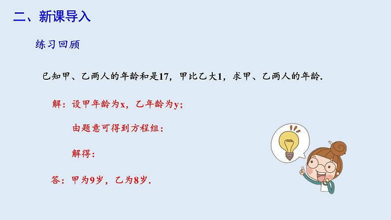 8.4 三元一次方程组的解法 第1课时 课件 2023-2024学年初中数学人教版七年级下册第3页