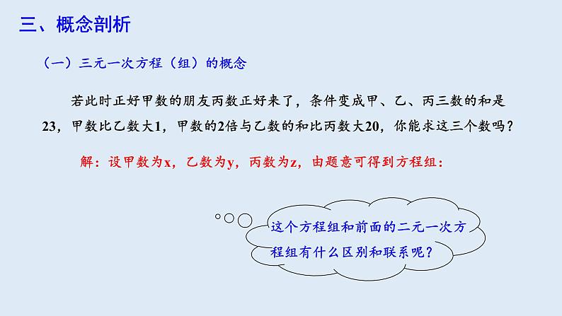 8.4 三元一次方程组的解法 第1课时 课件 2023-2024学年初中数学人教版七年级下册第4页