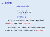 8.4 三元一次方程组的解法 第1课时 课件 2023-2024学年初中数学人教版七年级下册