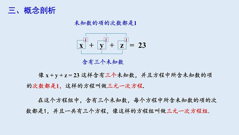 8.4 三元一次方程组的解法 第1课时 课件 2023-2024学年初中数学人教版七年级下册第5页