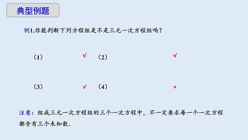 8.4 三元一次方程组的解法 第1课时 课件 2023-2024学年初中数学人教版七年级下册第6页