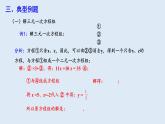 8.4 三元一次方程组的解法 第2课时 课件 2023-2024学年初中数学人教版七年级下册