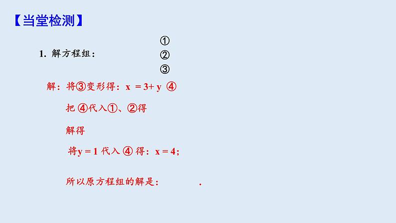 8.4 三元一次方程组的解法 第2课时 课件 2023-2024学年初中数学人教版七年级下册06