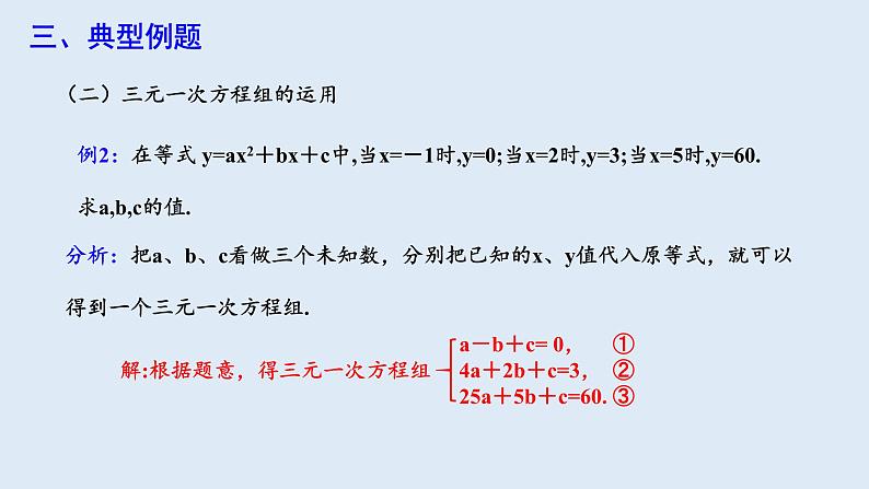 8.4 三元一次方程组的解法 第2课时 课件 2023-2024学年初中数学人教版七年级下册07