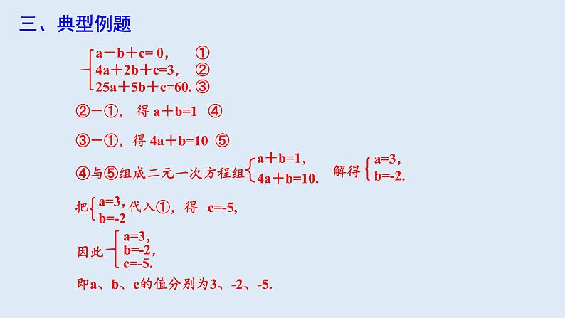 8.4 三元一次方程组的解法 第2课时 课件 2023-2024学年初中数学人教版七年级下册08