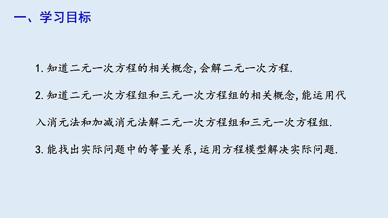 第八章 复习课 课件 2023-2024学年初中数学人教版七年级下册02