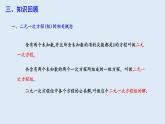 第八章 复习课 课件 2023-2024学年初中数学人教版七年级下册