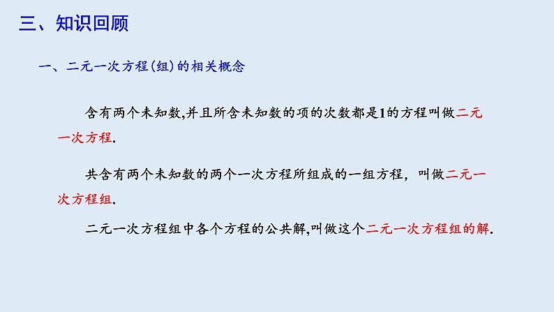 第八章 复习课 课件 2023-2024学年初中数学人教版七年级下册04