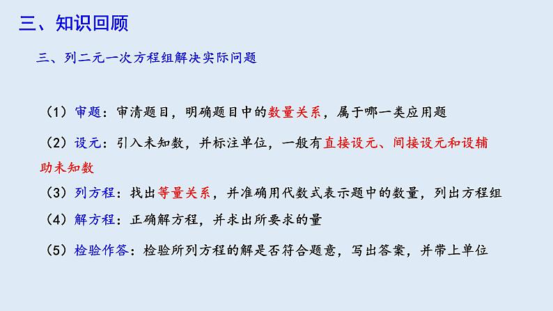 第八章 复习课 课件 2023-2024学年初中数学人教版七年级下册06