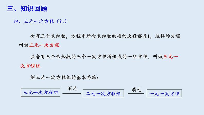 第八章 复习课 课件 2023-2024学年初中数学人教版七年级下册07