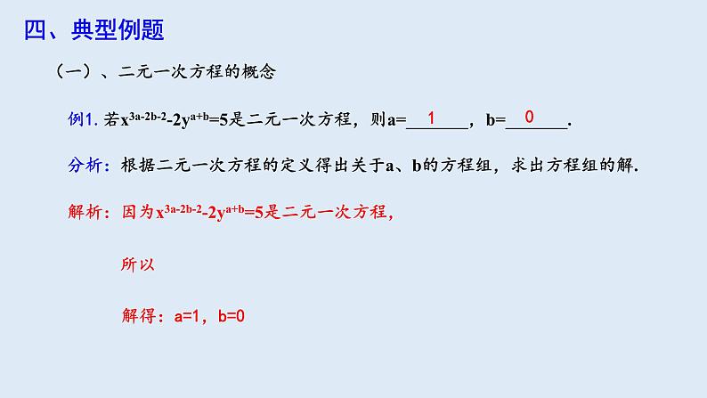 第八章 复习课 课件 2023-2024学年初中数学人教版七年级下册08