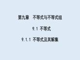 9.1.1 不等式及其解集 课件 2023-2024学年初中数学人教版七年级下册