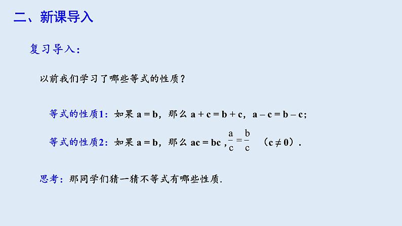 9.1.2 不等式的性质 第1课时 课件 2023-2024学年初中数学人教版七年级下册第3页