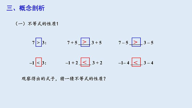 9.1.2 不等式的性质 第1课时 课件 2023-2024学年初中数学人教版七年级下册第4页