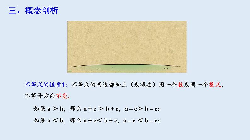 9.1.2 不等式的性质 第1课时 课件 2023-2024学年初中数学人教版七年级下册第5页