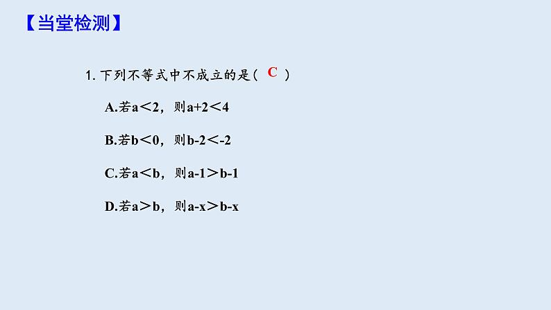 9.1.2 不等式的性质 第1课时 课件 2023-2024学年初中数学人教版七年级下册第7页