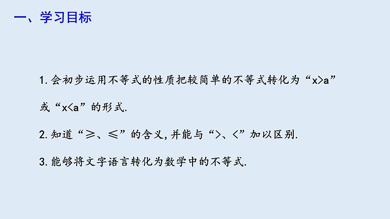 9.1.2 不等式的性质 第2课时 课件 2023-2024学年初中数学人教版七年级下册第2页