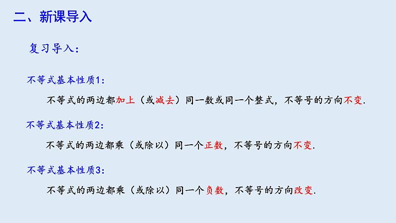 9.1.2 不等式的性质 第2课时 课件 2023-2024学年初中数学人教版七年级下册第3页