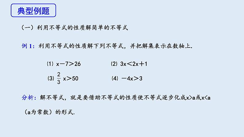 9.1.2 不等式的性质 第2课时 课件 2023-2024学年初中数学人教版七年级下册第4页