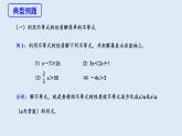 9.1.2 不等式的性质 第2课时 课件 2023-2024学年初中数学人教版七年级下册