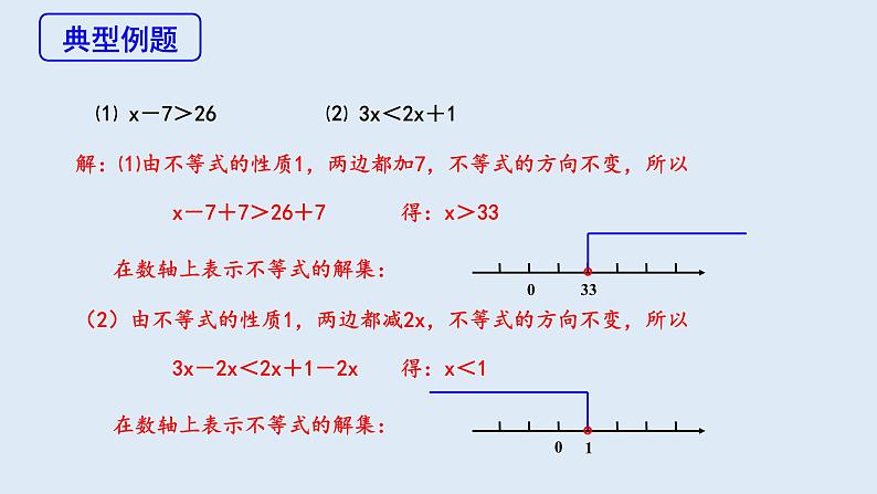 9.1.2 不等式的性质 第2课时 课件 2023-2024学年初中数学人教版七年级下册第5页