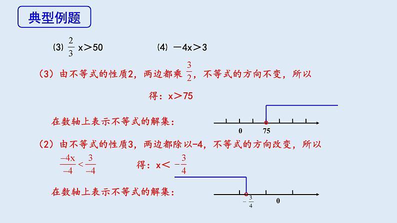 9.1.2 不等式的性质 第2课时 课件 2023-2024学年初中数学人教版七年级下册第6页