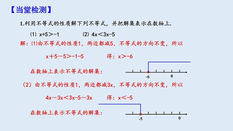 9.1.2 不等式的性质 第2课时 课件 2023-2024学年初中数学人教版七年级下册第7页