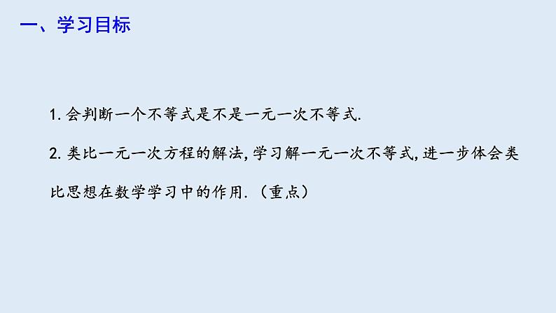 9.2 一元一次不等式 第1课时 课件 2023-2024学年初中数学人教版七年级下册02