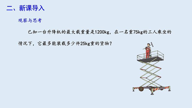 9.2 一元一次不等式 第1课时 课件 2023-2024学年初中数学人教版七年级下册03