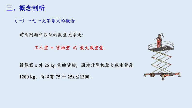 9.2 一元一次不等式 第1课时 课件 2023-2024学年初中数学人教版七年级下册04