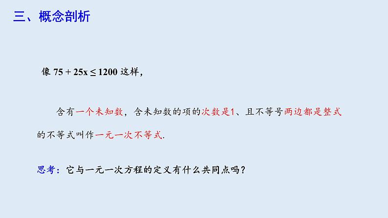 9.2 一元一次不等式 第1课时 课件 2023-2024学年初中数学人教版七年级下册05