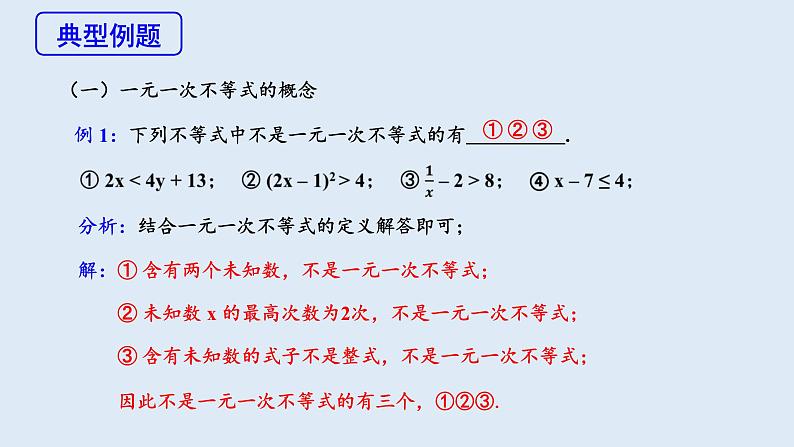 9.2 一元一次不等式 第1课时 课件 2023-2024学年初中数学人教版七年级下册06