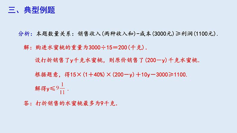 9.2 一元一次不等式 第2课时 课件 2023-2024学年初中数学人教版七年级下册第5页