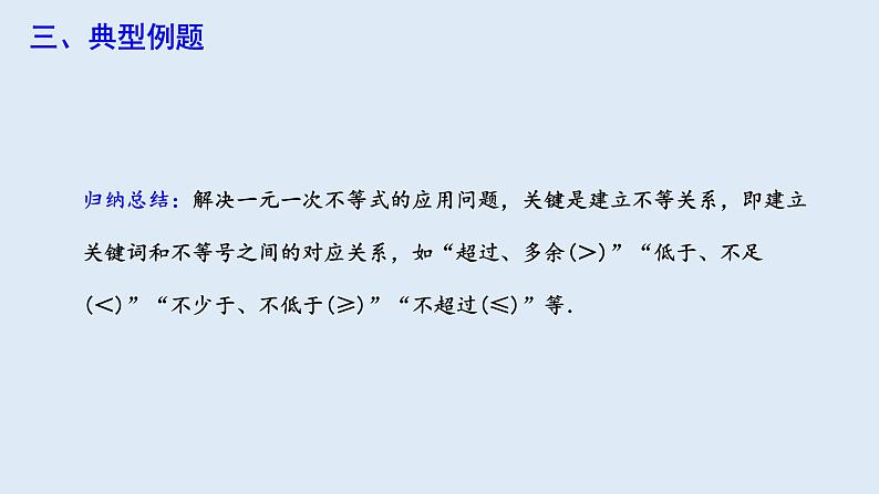 9.2 一元一次不等式 第2课时 课件 2023-2024学年初中数学人教版七年级下册第6页