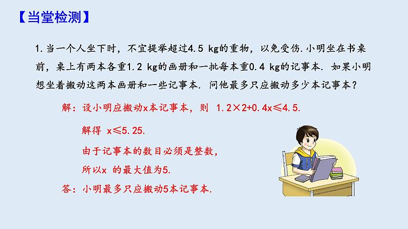 9.2 一元一次不等式 第2课时 课件 2023-2024学年初中数学人教版七年级下册第7页