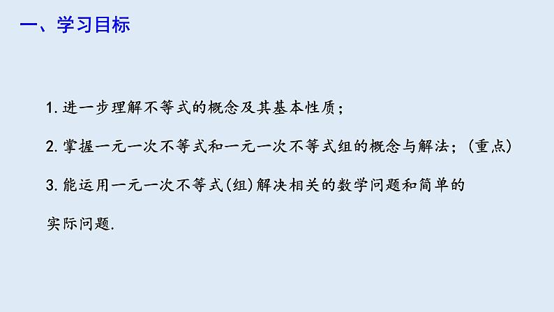 第九章 复习课 课件 2023-2024学年初中数学人教版七年级下册第2页