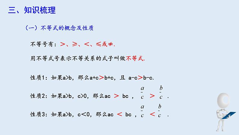 第九章 复习课 课件 2023-2024学年初中数学人教版七年级下册第4页