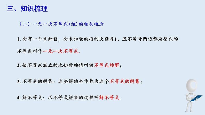 第九章 复习课 课件 2023-2024学年初中数学人教版七年级下册第5页