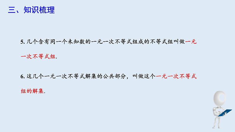 第九章 复习课 课件 2023-2024学年初中数学人教版七年级下册第6页