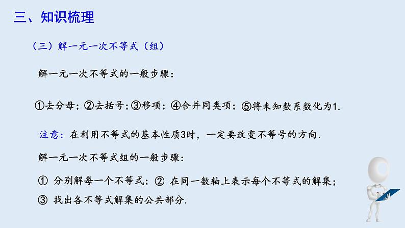 第九章 复习课 课件 2023-2024学年初中数学人教版七年级下册第7页