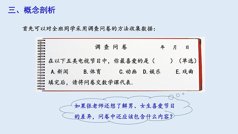 10.1 统计调查 第1课时 课件 2023-2024学年初中数学人教版七年级下册04