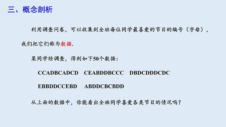 10.1 统计调查 第1课时 课件 2023-2024学年初中数学人教版七年级下册05