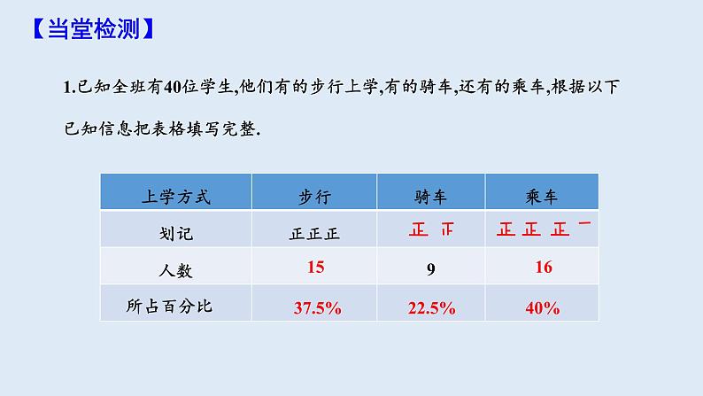 10.1 统计调查 第1课时 课件 2023-2024学年初中数学人教版七年级下册08