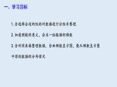 10.2 直方圖 課件 2023-2024學(xué)年初中數(shù)學(xué)人教版七年級下冊
