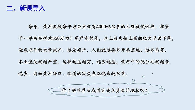 10.3 课题学习 从数据谈节水 课件 2023-2024学年初中数学人教版七年级下册04