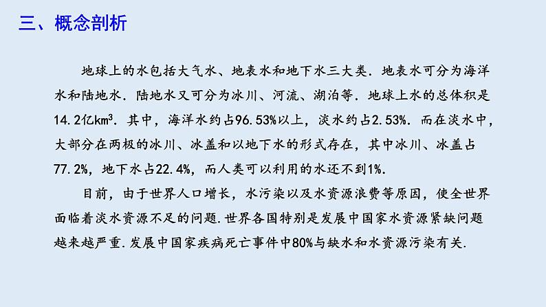 10.3 课题学习 从数据谈节水 课件 2023-2024学年初中数学人教版七年级下册05