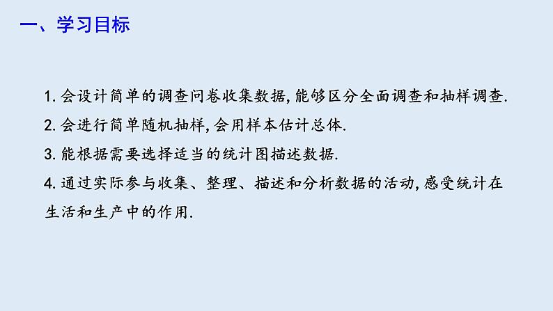 第十章 复习课 课件 2023-2024学年初中数学人教版七年级下册第2页