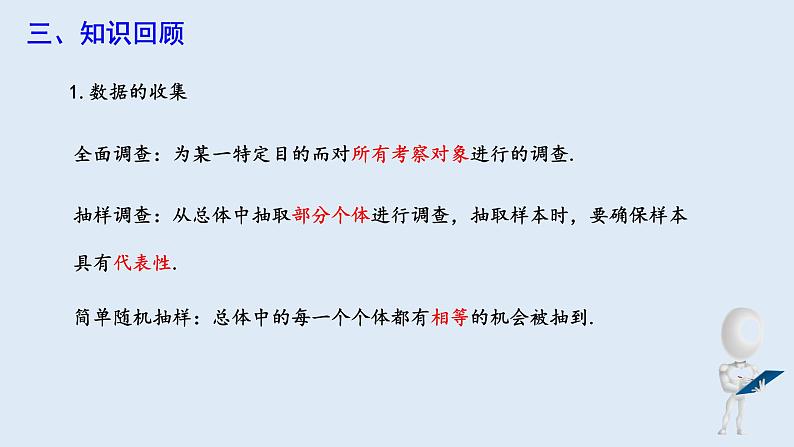 第十章 复习课 课件 2023-2024学年初中数学人教版七年级下册第4页