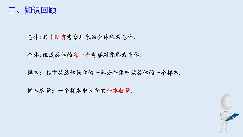 第十章 复习课 课件 2023-2024学年初中数学人教版七年级下册第5页