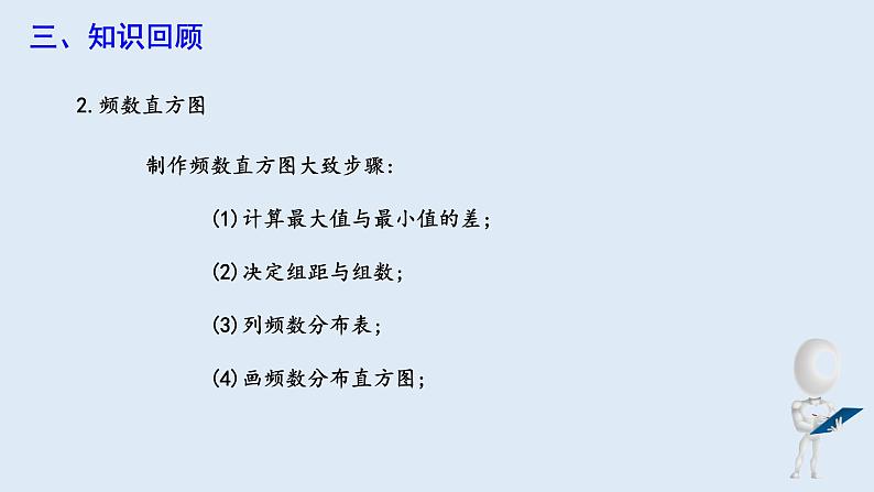 第十章 复习课 课件 2023-2024学年初中数学人教版七年级下册第6页